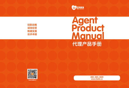 產(chǎn)品代理手冊