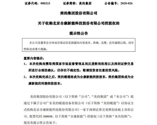 美的卷土重來，收購合康進軍新能源汽車領域 技術轉讓成關鍵